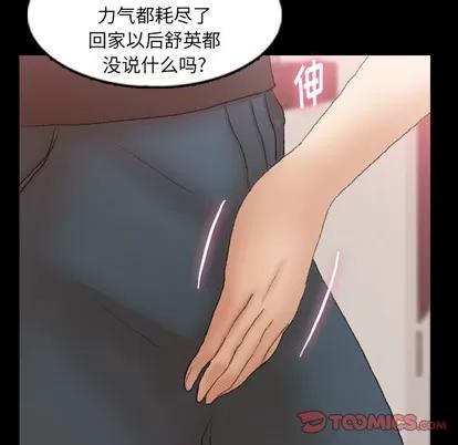 隐秘的邻居们 隐秘的邻居们 | 第39章 第44页