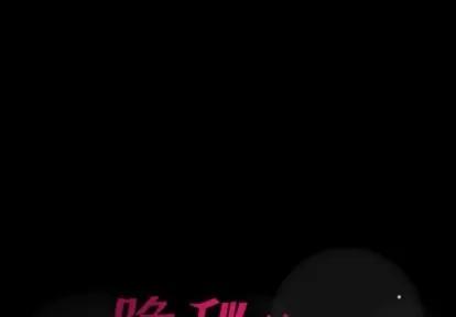 隐秘的邻居们 隐秘的邻居们 | 第40章 第1页