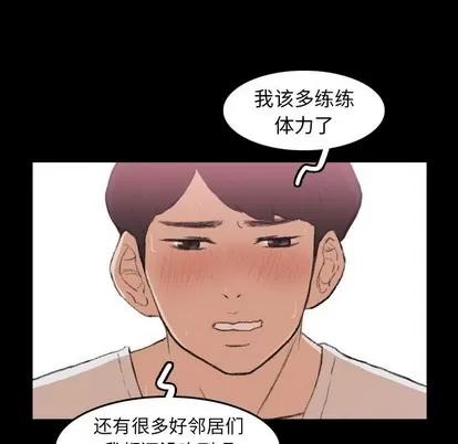 隐秘的邻居们 隐秘的邻居们 | 第40章 第9页