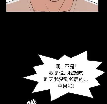 隐秘的邻居们 隐秘的邻居们 | 第40章 第13页