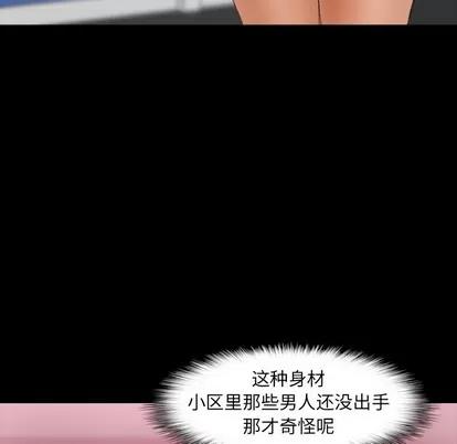 隐秘的邻居们 隐秘的邻居们 | 第40章 第31页