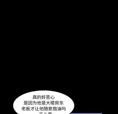 隐秘的邻居们 隐秘的邻居们 | 第40章 第66页