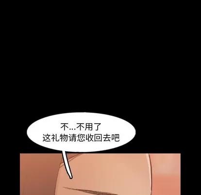 隐秘的邻居们 隐秘的邻居们 | 第40章 第83页