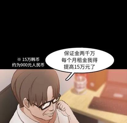 隐秘的邻居们 隐秘的邻居们 | 第40章 第88页