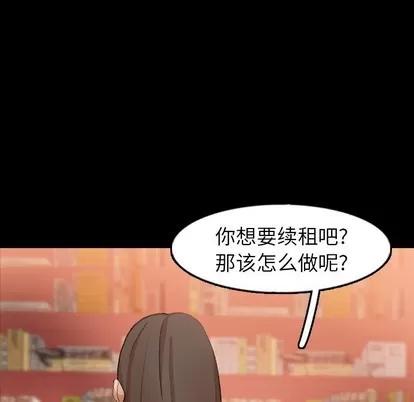 隐秘的邻居们 隐秘的邻居们 | 第41章 第63页