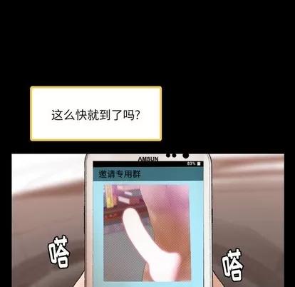 隐秘的邻居们 隐秘的邻居们 | 第42章 第48页