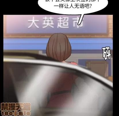 隐秘的邻居们 隐秘的邻居们 | 第42章 第55页