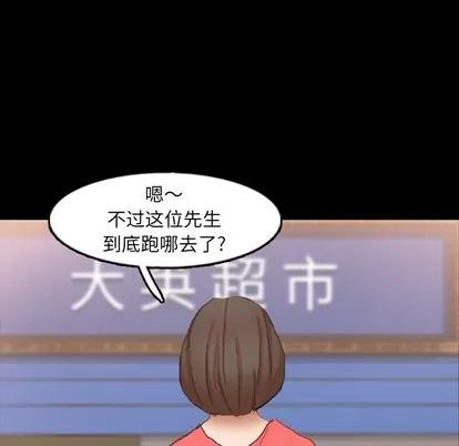 隐秘的邻居们 隐秘的邻居们 | 第42章 第61页