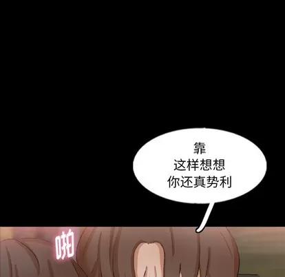 隐秘的邻居们 隐秘的邻居们 | 第42章 第88页