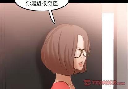 隐秘的邻居们 隐秘的邻居们 | 第43章 第2页