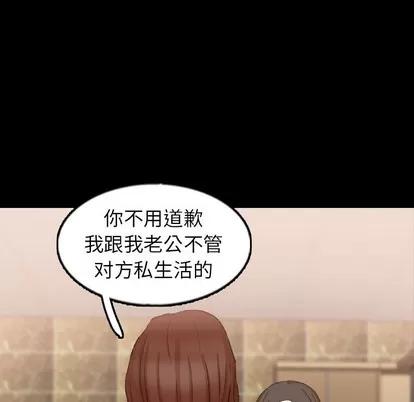 隐秘的邻居们 隐秘的邻居们 | 第43章 第42页