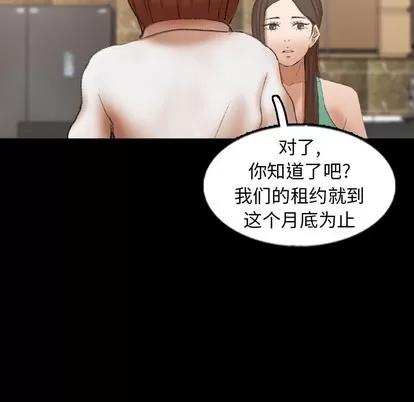 隐秘的邻居们 隐秘的邻居们 | 第43章 第43页