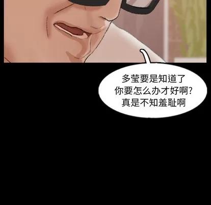 隐秘的邻居们 隐秘的邻居们 | 第43章 第53页