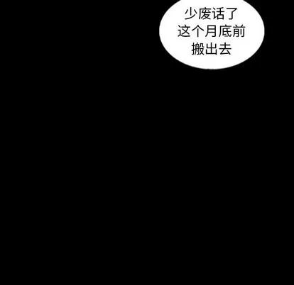 隐秘的邻居们 隐秘的邻居们 | 第43章 第61页