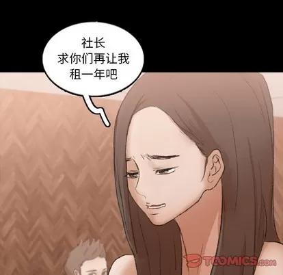 隐秘的邻居们 隐秘的邻居们 | 第43章 第62页