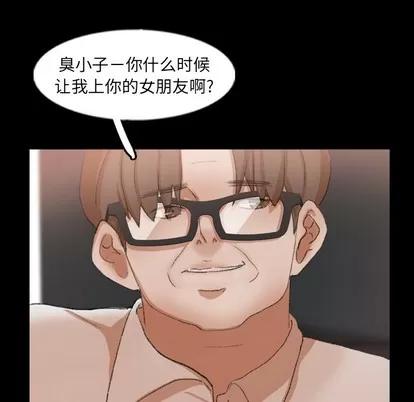 隐秘的邻居们 隐秘的邻居们 | 第43章 第73页