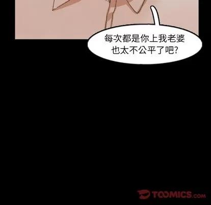 隐秘的邻居们 隐秘的邻居们 | 第43章 第74页