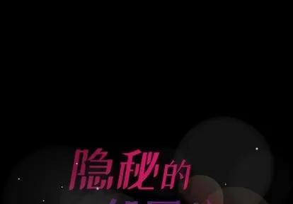 隐秘的邻居们 隐秘的邻居们 | 第44章 第1页