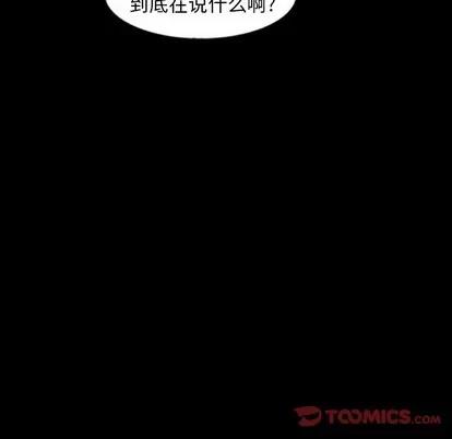 隐秘的邻居们 隐秘的邻居们 | 第44章 第8页