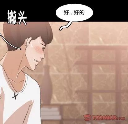 隐秘的邻居们 隐秘的邻居们 | 第44章 第44页