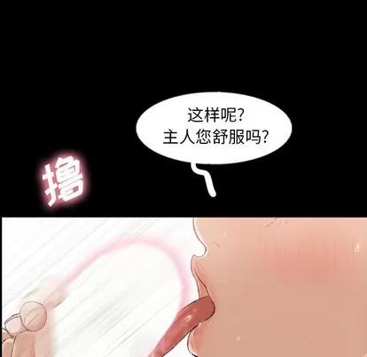 隐秘的邻居们 隐秘的邻居们 | 第44章 第53页