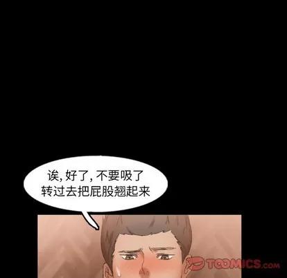 隐秘的邻居们 隐秘的邻居们 | 第44章 第62页