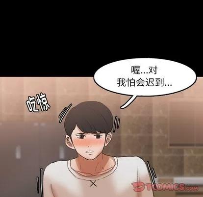 隐秘的邻居们 隐秘的邻居们 | 第44章 第98页
