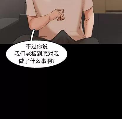 隐秘的邻居们 隐秘的邻居们 | 第44章 第99页