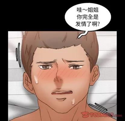 隐秘的邻居们 隐秘的邻居们 | 第45章 第66页