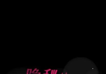 隐秘的邻居们 隐秘的邻居们 | 第46章 第1页