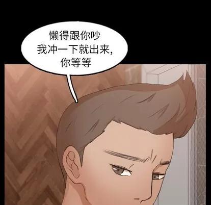 隐秘的邻居们 隐秘的邻居们 | 第46章 第47页