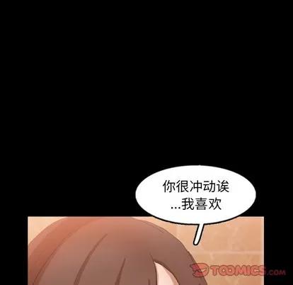 隐秘的邻居们 隐秘的邻居们 | 第46章 第66页