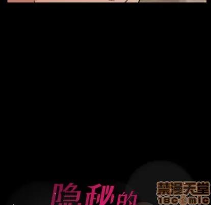 隐秘的邻居们 隐秘的邻居们 | 第46章 第80页