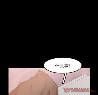 隐秘的邻居们 隐秘的邻居们 | 第47章 第6页