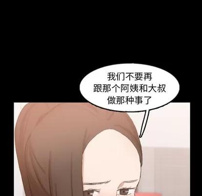 隐秘的邻居们 隐秘的邻居们 | 第47章 第8页