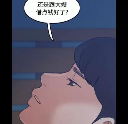 隐秘的邻居们 隐秘的邻居们 | 第47章 第68页