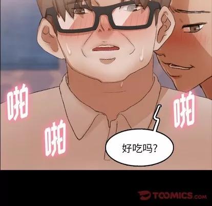 隐秘的邻居们 隐秘的邻居们 | 第48章 第56页