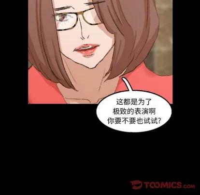 隐秘的邻居们 隐秘的邻居们 | 第48章 第86页