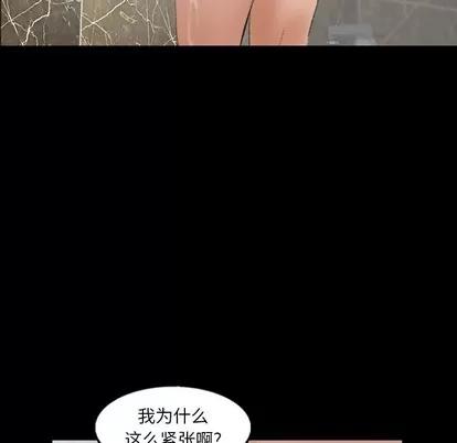 隐秘的邻居们 隐秘的邻居们 | 第48章 第97页