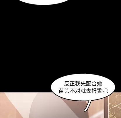 隐秘的邻居们 隐秘的邻居们 | 第48章 第109页