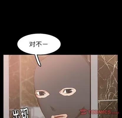隐秘的邻居们 隐秘的邻居们 | 第48章 第116页