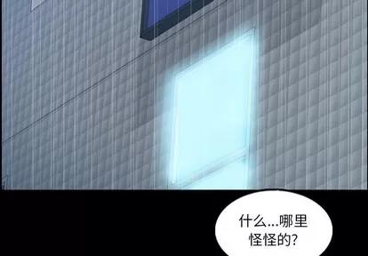 隐秘的邻居们 隐秘的邻居们 | 第49章 第4页