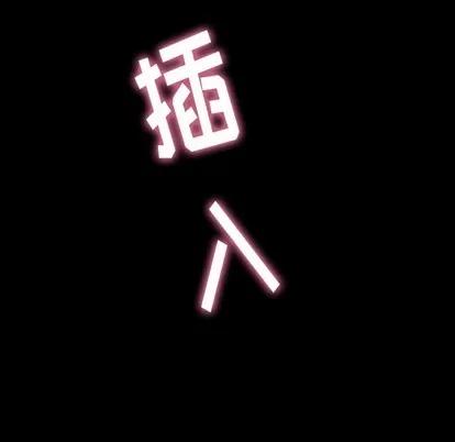 隐秘的邻居们 隐秘的邻居们 | 第49章 第13页