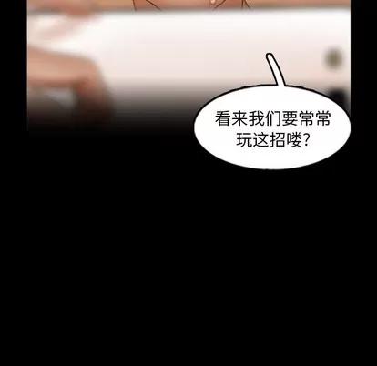 隐秘的邻居们 隐秘的邻居们 | 第49章 第24页