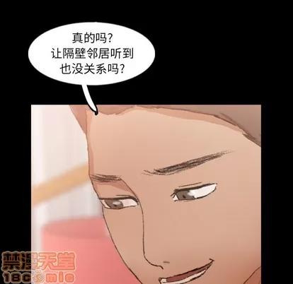 隐秘的邻居们 隐秘的邻居们 | 第49章 第55页