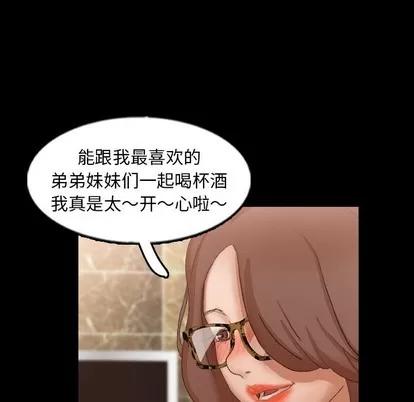 隐秘的邻居们 隐秘的邻居们 | 第50章 第44页