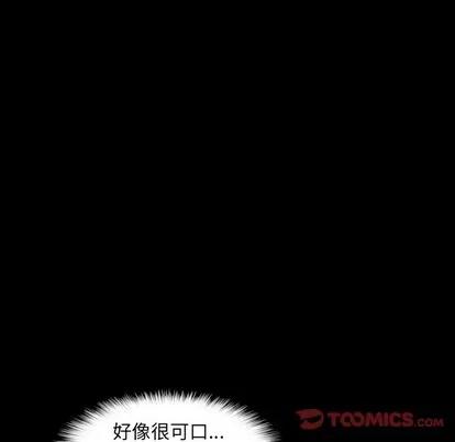 隐秘的邻居们 隐秘的邻居们 | 第50章 第62页