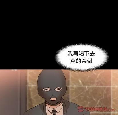 隐秘的邻居们 隐秘的邻居们 | 第50章 第66页