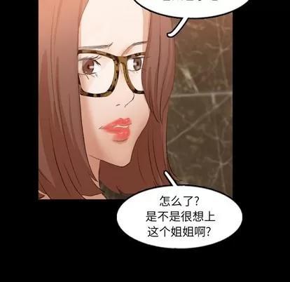 隐秘的邻居们 隐秘的邻居们 | 第50章 第72页