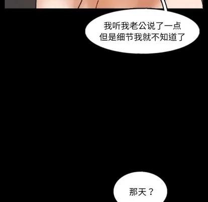 隐秘的邻居们 隐秘的邻居们 | 第50章 第76页